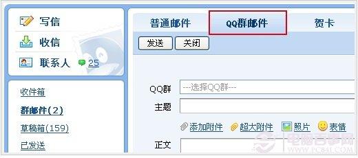 QQ群邮件在哪里 QQ群邮件怎么开通?