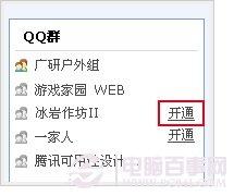 QQ群邮件在哪里 QQ群邮件怎么开通?