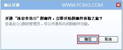 QQ群邮件在哪里 QQ群邮件怎么开通?