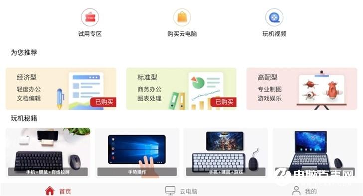 华为全线手机和平板将于5月14日支持华为云电脑
