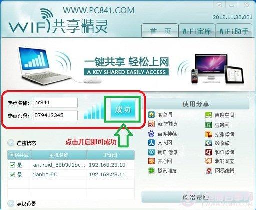 Win7怎么共享无线 Win7无线网络共享全攻略