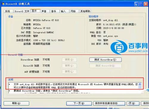 directX错误怎么解决 XP系统显卡正常运行却无法玩游戏解决教程