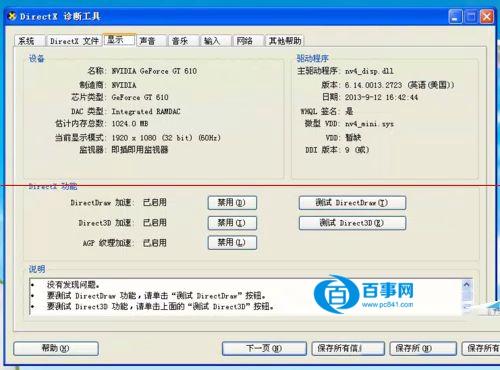 directX错误怎么解决 XP系统显卡正常运行却无法玩游戏解决教程