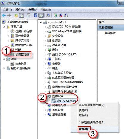 笔记本摄像头怎么开 win7笔记本摄像头打开方法