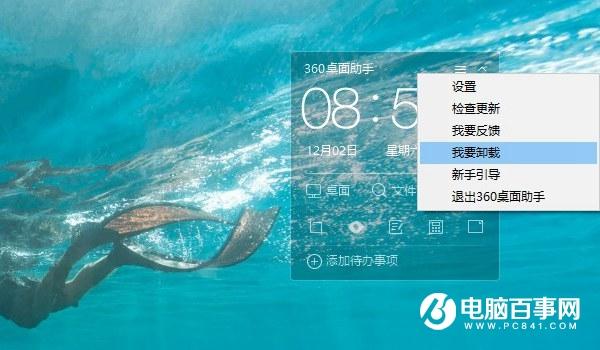 360桌面助手怎么卸载?2种关闭360桌面助手方法