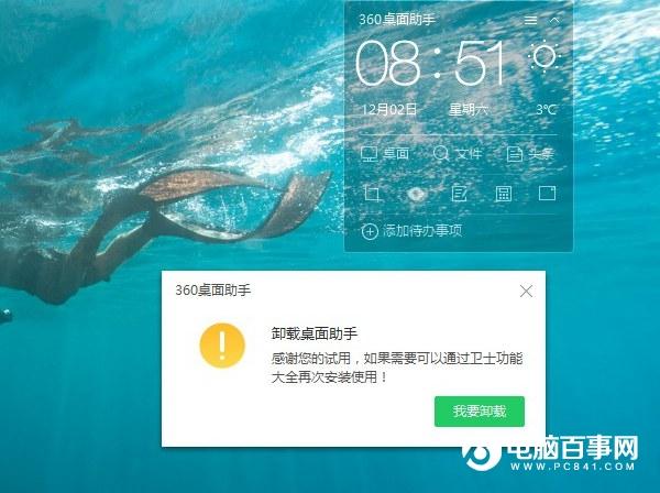 360桌面助手怎么卸载?2种关闭360桌面助手方法