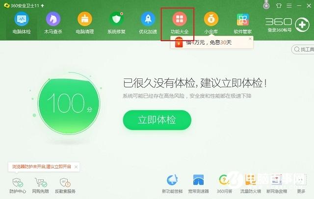 360桌面助手怎么卸载?2种关闭360桌面助手方法