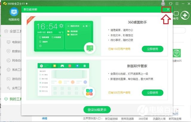360桌面助手怎么卸载?2种关闭360桌面助手方法
