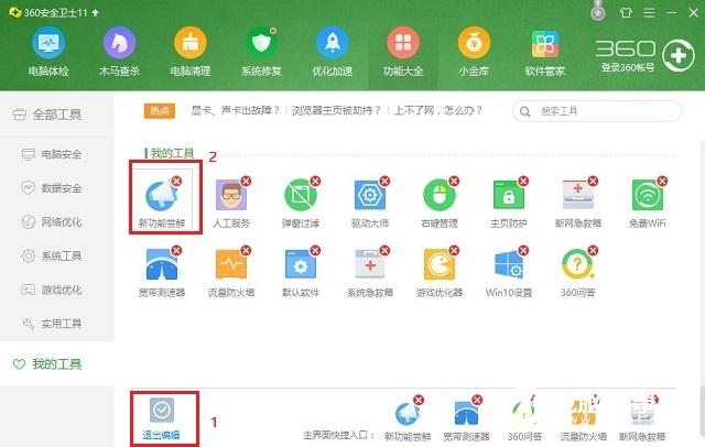 360桌面助手怎么卸载?2种关闭360桌面助手方法