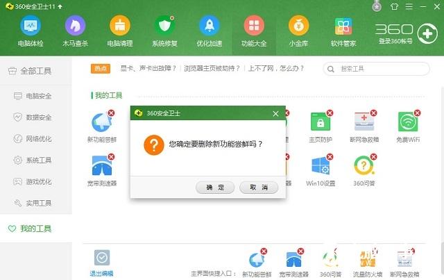 360桌面助手怎么卸载?2种关闭360桌面助手方法