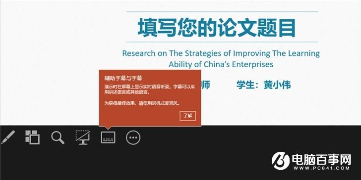 场景体验：如何用 Microsoft 365 更高效地完成毕业论文