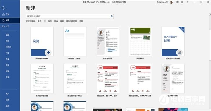 场景体验：如何用 Microsoft 365 更高效地完成毕业论文