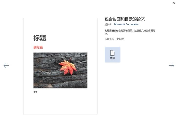 场景体验：如何用 Microsoft 365 更高效地完成毕业论文