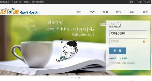 财付通账号怎么注销 彻底关闭财付通账号方法