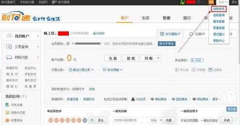 财付通账号怎么注销 彻底关闭财付通账号方法