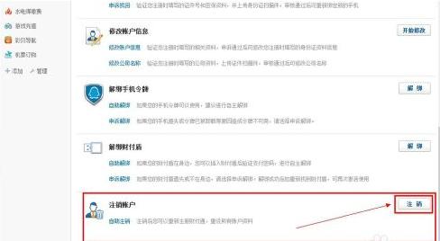 财付通账号怎么注销 彻底关闭财付通账号方法