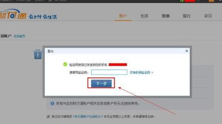 财付通账号怎么注销 彻底关闭财付通账号方法