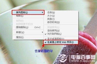 桌面图标有蓝底怎么去掉? 去掉桌面图标阴影技巧