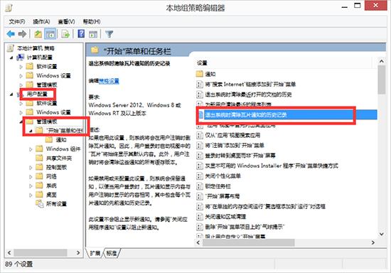 Win8磁贴缓存怎么清理 自动清理Win8磁贴缓存方法