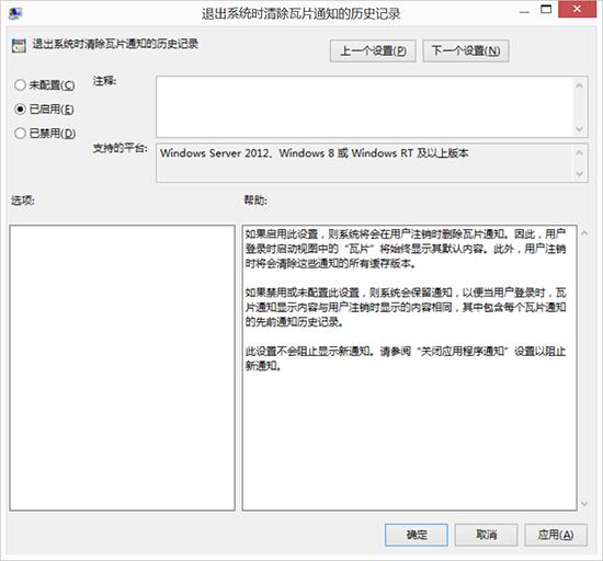 Win8磁贴缓存怎么清理 自动清理Win8磁贴缓存方法