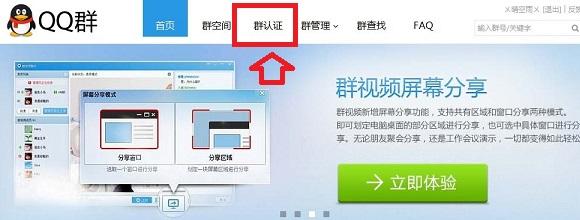 QQ群怎么认证 详解申请QQ群认证方法