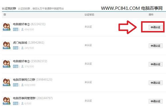 QQ群怎么认证 详解申请QQ群认证方法