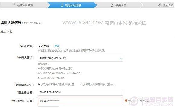 QQ群怎么认证 详解申请QQ群认证方法