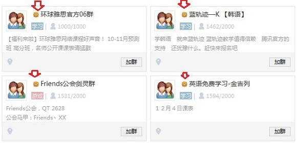 QQ群怎么认证 详解申请QQ群认证方法