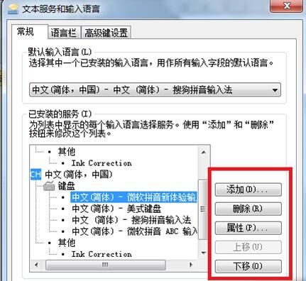 Win7输入法设置教程：教你如何更改和删除Win7输入法