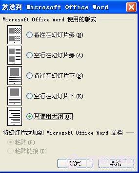 如何将ppt转换成word ppt转word方法介绍