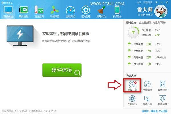 鲁大师wifi共享怎么用 鲁大师wifi热点使用教程