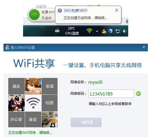 鲁大师wifi共享怎么用 鲁大师wifi热点使用教程