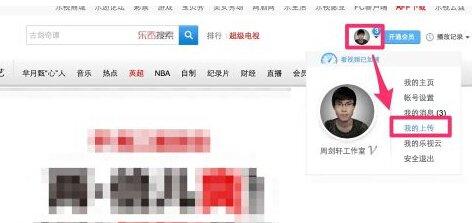 乐视网怎么上传视频 乐视网上传视频教程