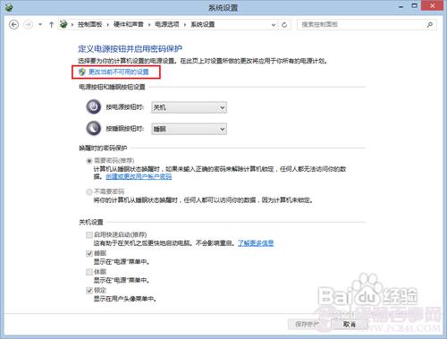 开启Hybird Boot加快Win8启动速度