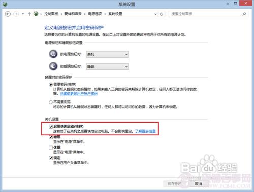 开启Hybird Boot加快Win8启动速度