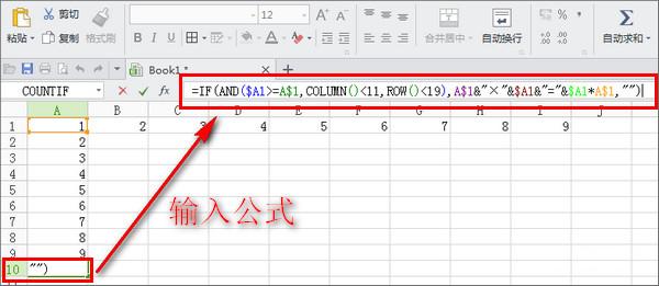 WPS表格怎么制作九九乘法表  WPS表格制作九九乘法表教程
