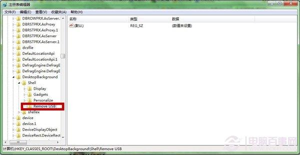 Win7右键如何添加卸载USB设备快捷键 设置卸载USB快捷键图文教程