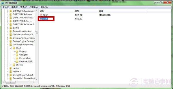 Win7右键如何添加卸载USB设备快捷键 设置卸载USB快捷键图文教程