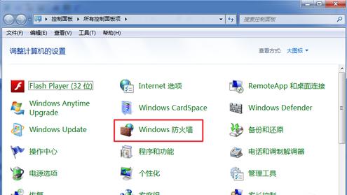 Win7如何关闭系统防火墙 详细步骤