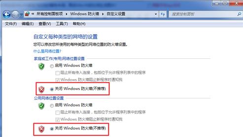 Win7如何关闭系统防火墙 详细步骤