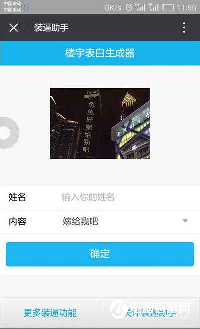 微信楼宇表白生成器在哪里下载 楼宇表白生成器使用教程
