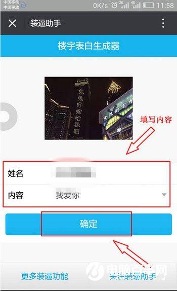 微信楼宇表白生成器在哪里下载 楼宇表白生成器使用教程