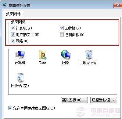 如何更改Win7桌面图标？