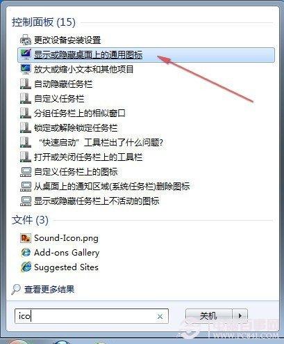 如何更改Win7桌面图标？