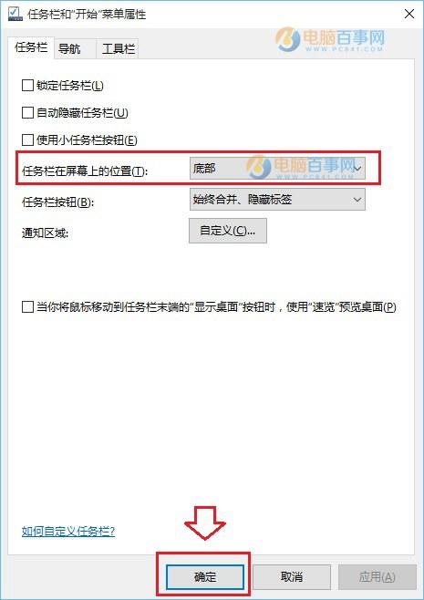 Win10任务栏怎么还原到下面？任务栏跑右侧或上边的解决办法