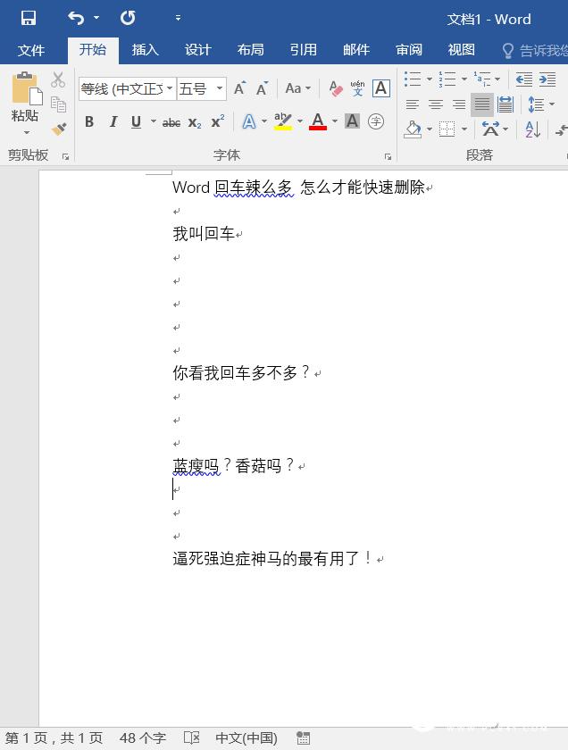 Word怎么快速删除密密麻麻的回车符  Word回车符快速删除教程