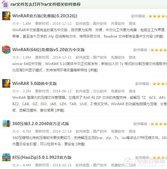 rar文件如何打开