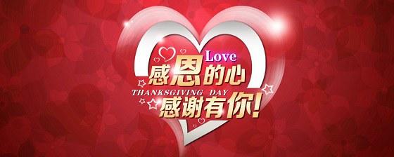 2014感恩节是哪天?感恩节祝福语大全
