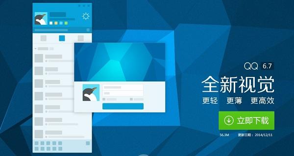 QQ 6.7正式版在哪下载 电脑版QQ6.7官方下载地址
