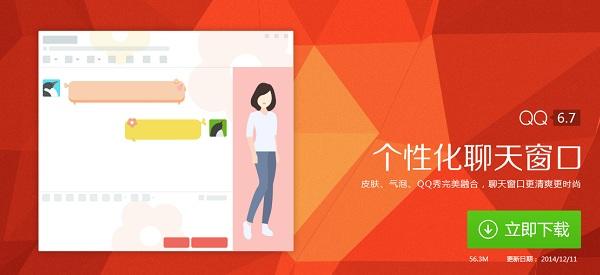 QQ 6.7正式版在哪下载 电脑版QQ6.7官方下载地址